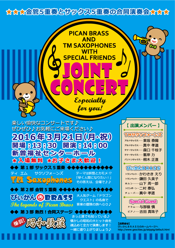 コンサートチラシ