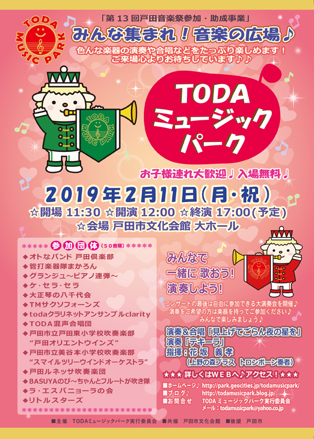 TODAミュージックパークチラシ